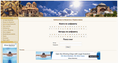 Desktop Screenshot of library.byzantium.ru